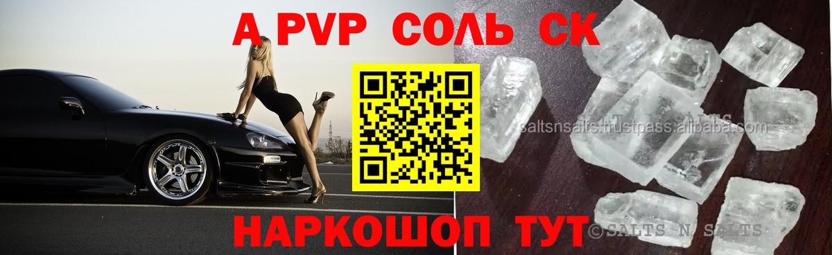 Alpha PVP Соль Анжеро-Судженск