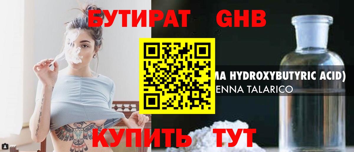 БУТИРАТ  Бутират оксана  Вход с VPN  Анжеро-Судженск 