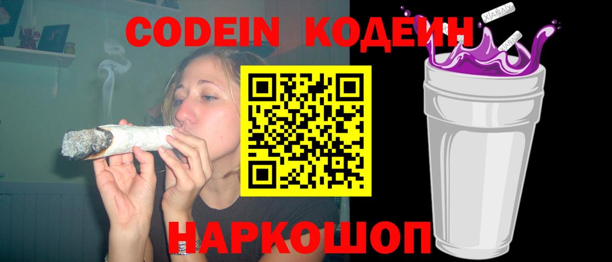 Кодеиновый сироп Lean напиток Lean (лин)  Вход с VPN  Анжеро-Судженск 